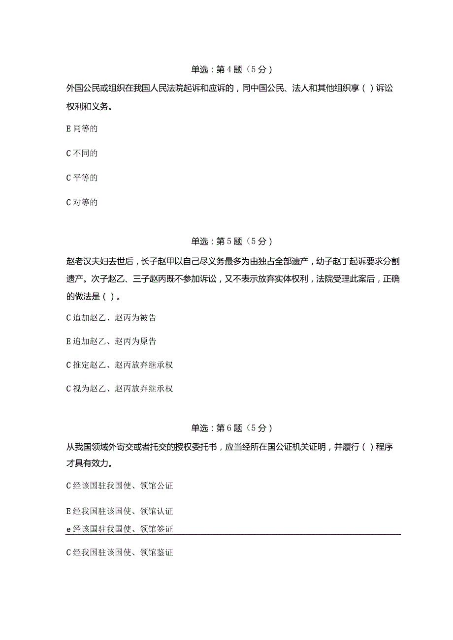 《精品》北师大网络教育0221民事诉讼法在线作业答案.docx_第2页