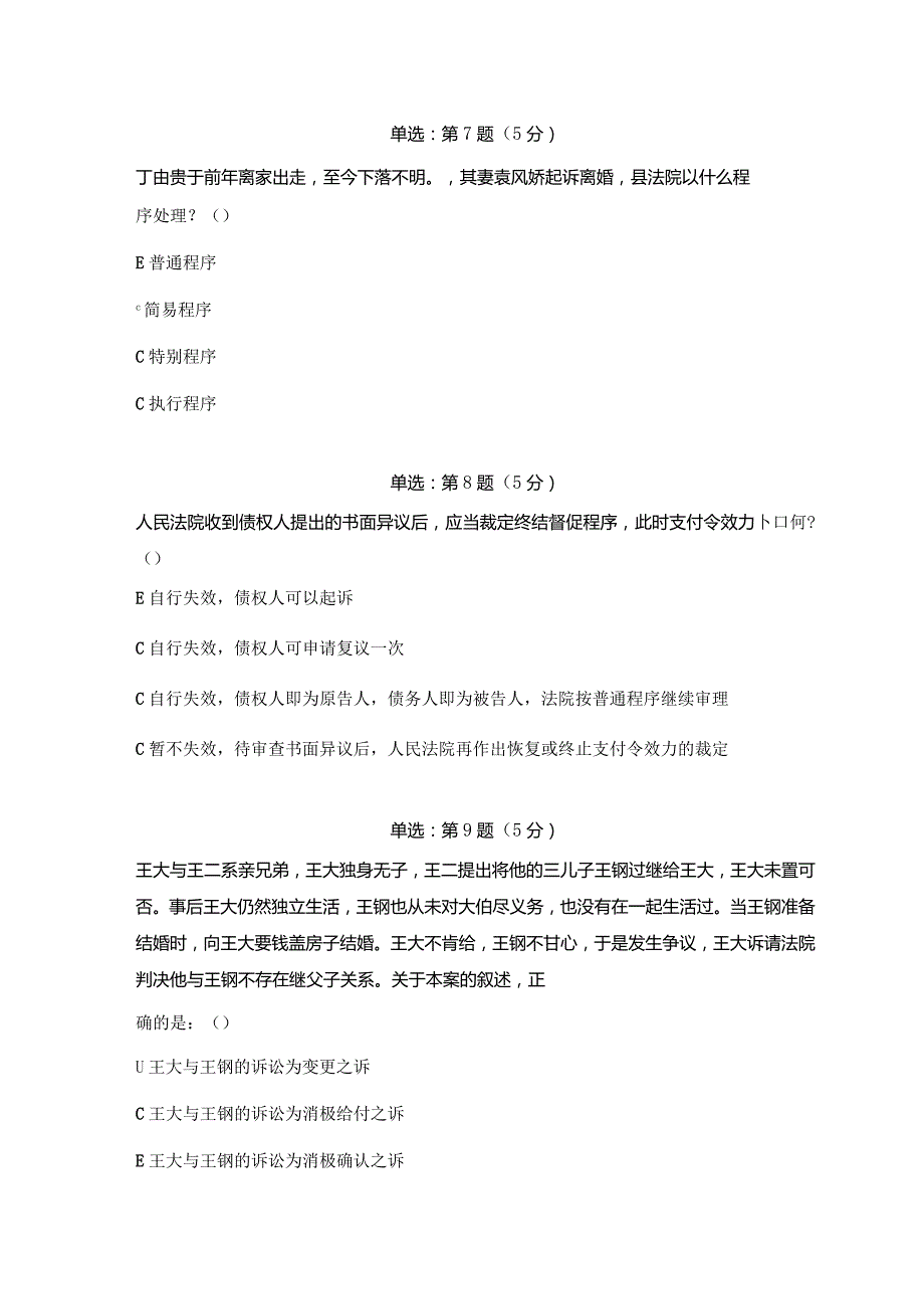 《精品》北师大网络教育0221民事诉讼法在线作业答案.docx_第3页