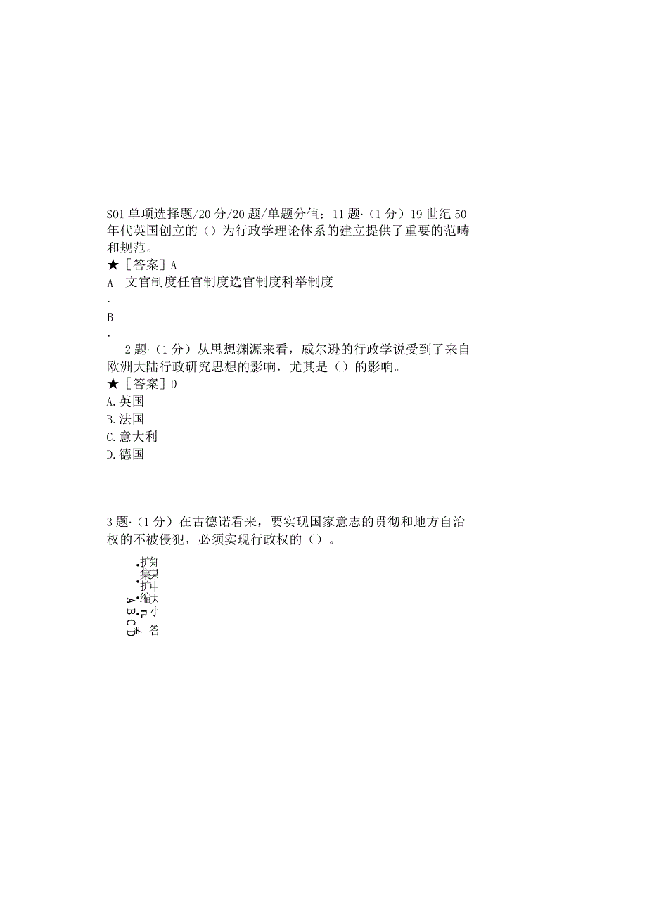 0997_西方行政学说_模块039(基于网络化考试历年真题模块).docx_第2页