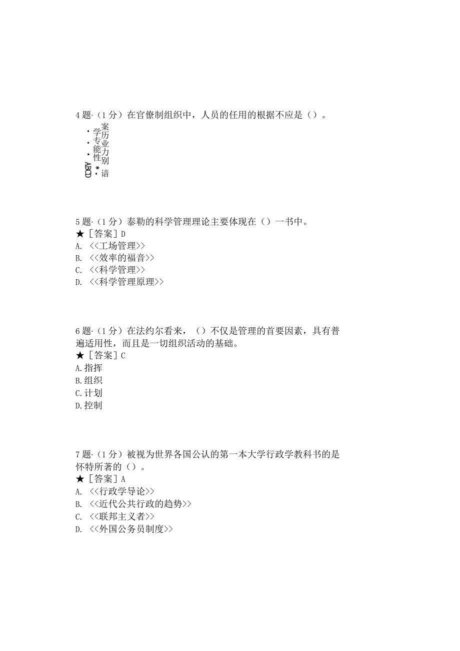 0997_西方行政学说_模块039(基于网络化考试历年真题模块).docx_第3页