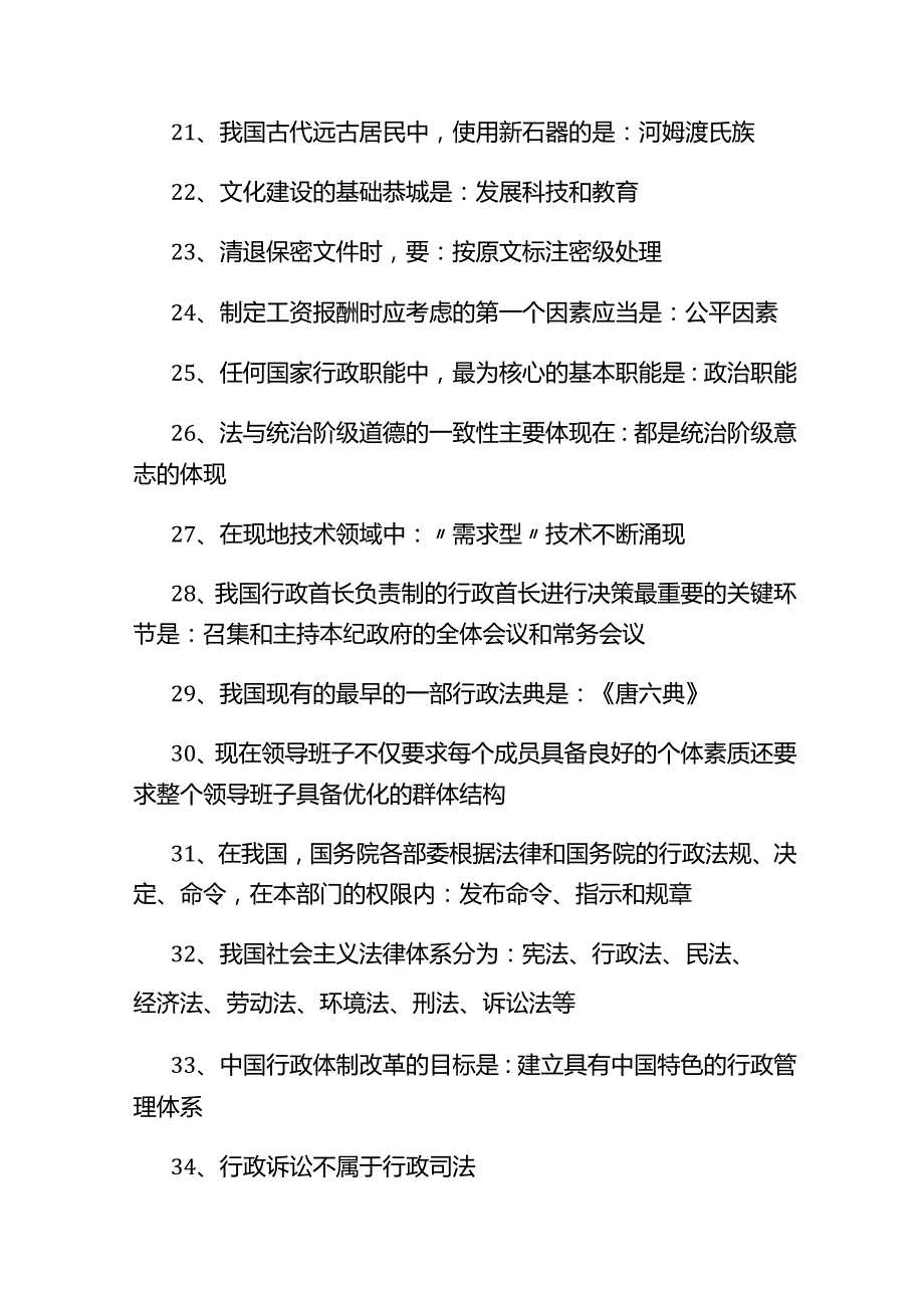 2023年事业单位和公务员招聘考试公共基础知识必刷题库大全（含题库）.docx_第3页