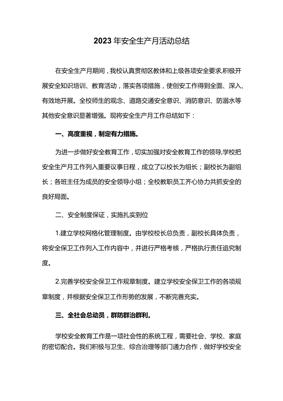 2023年安全生产月活动总结.docx_第1页