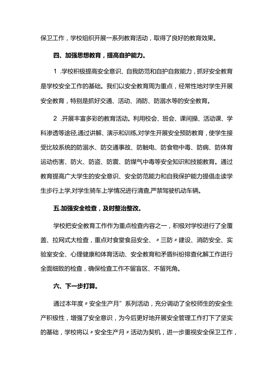 2023年安全生产月活动总结.docx_第2页