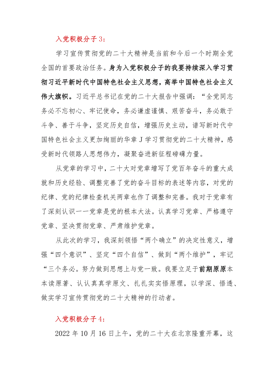 2023年最新入党积极分子学习党的二十大心得体会感悟精选(3000字).docx_第3页