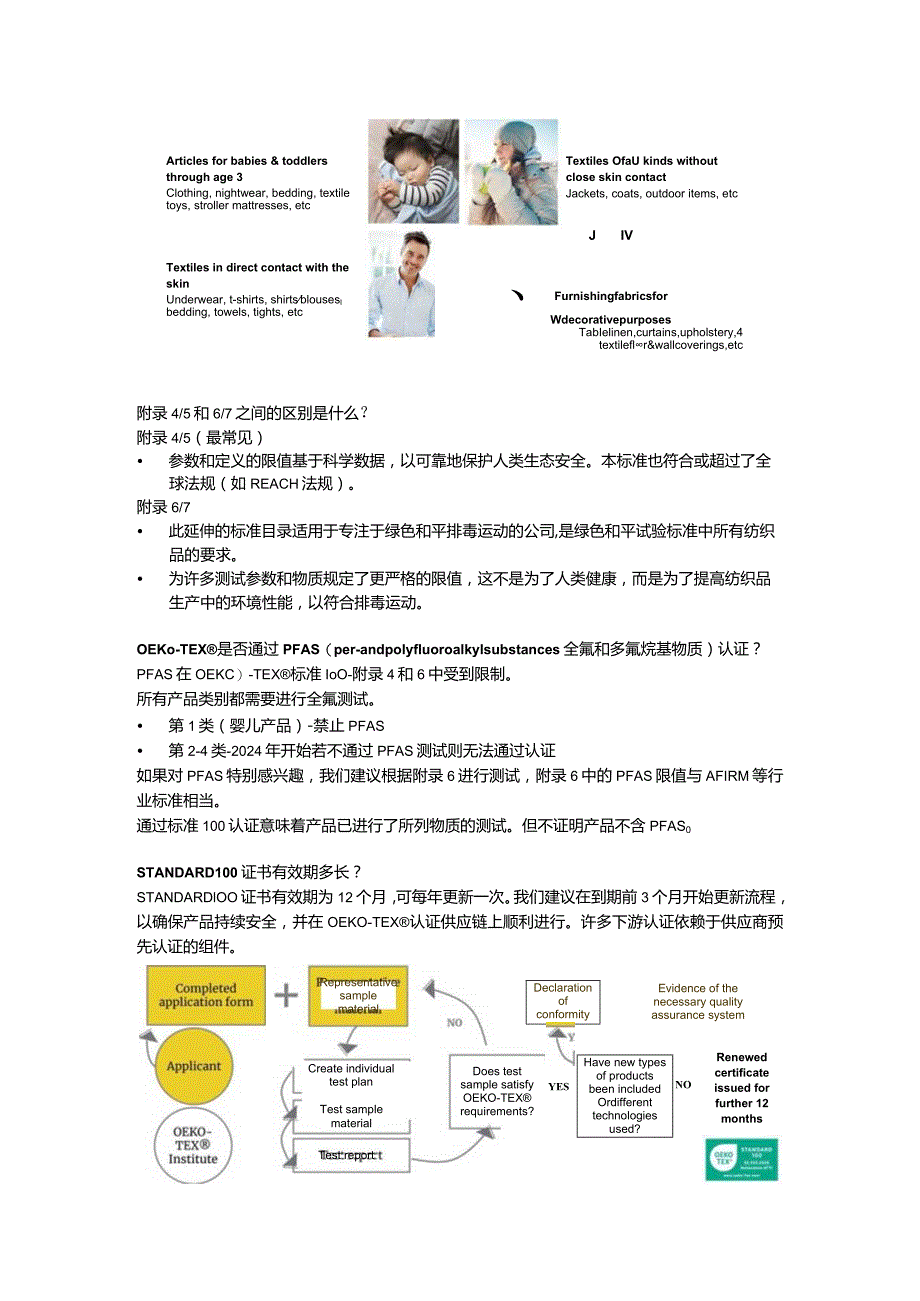 oeko standard 100 FAQ.docx_第3页