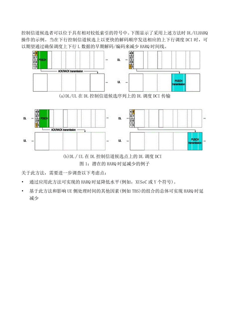 790-5G HARQ时机及时延问题.docx_第3页