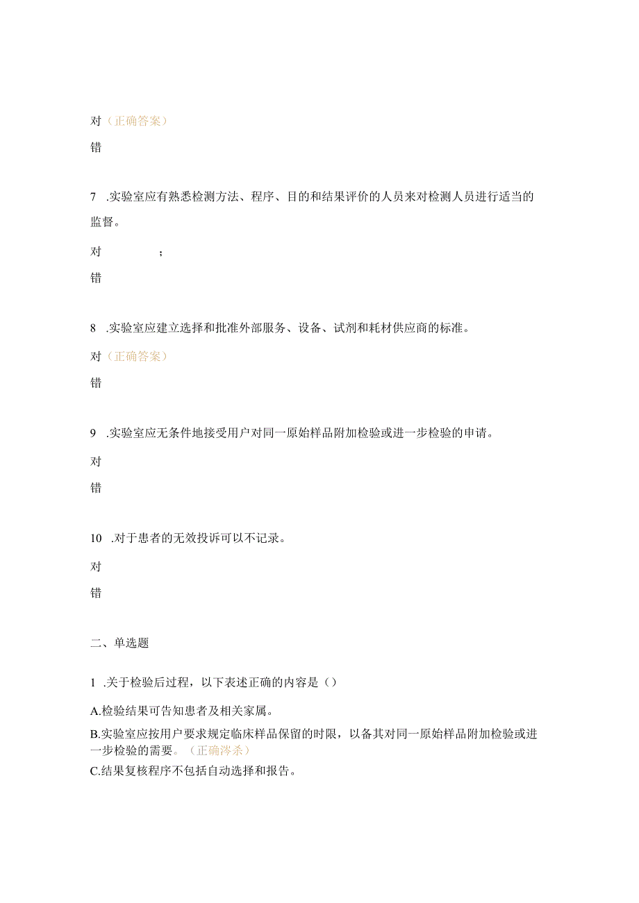 CNAS-CL022023版内审员培训评估试题.docx_第2页