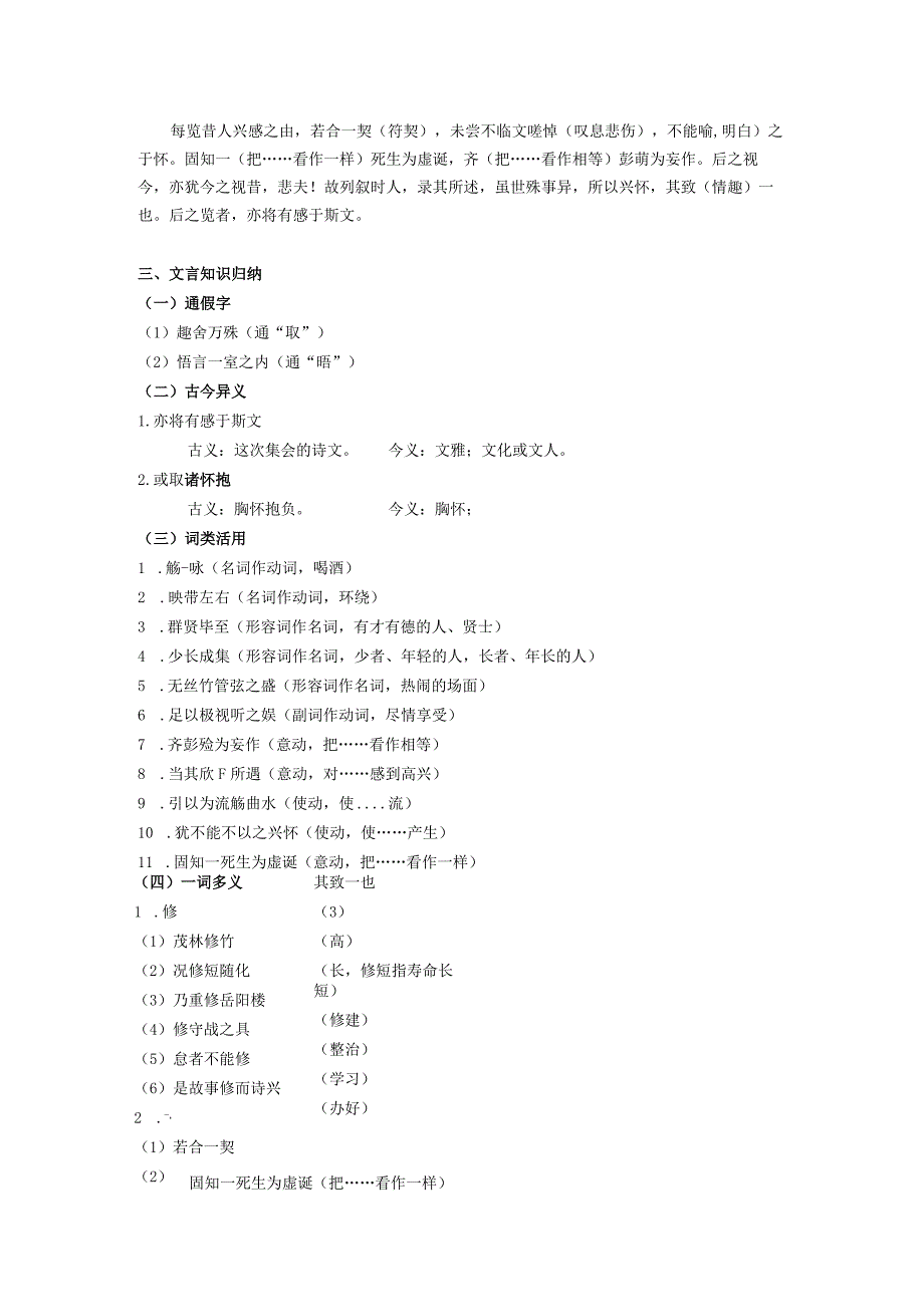 《兰亭集序》文言知识复习清单.docx_第2页