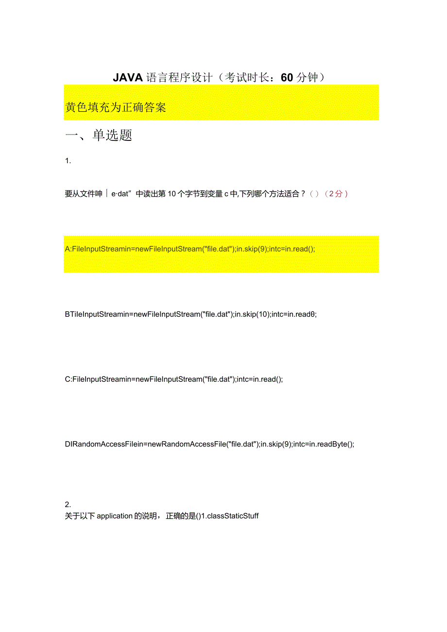 JAVA语言程序设计试题与答案.docx_第1页