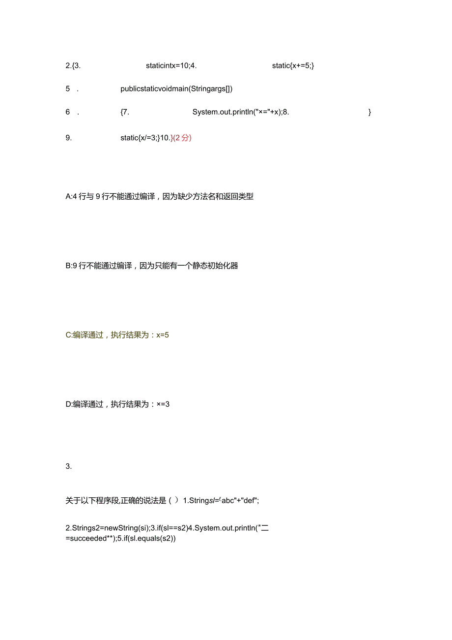 JAVA语言程序设计试题与答案.docx_第2页