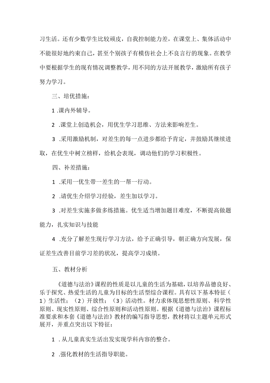 2023部编人教版六年级上册《道德与法治》教学计划.docx_第2页