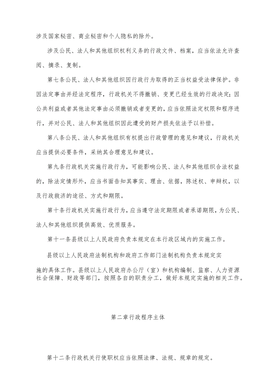 《山东省行政程序规定》（2011年6月22日山东省人民政府令第238号发布）.docx_第2页