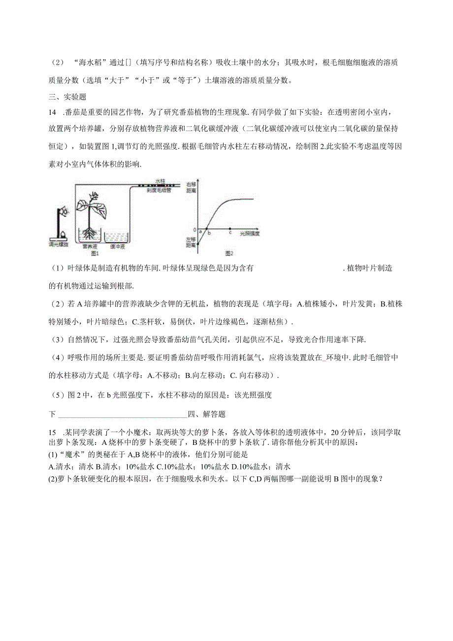 4.3植物的根与物质吸收 同步练习（含解析）.docx_第3页