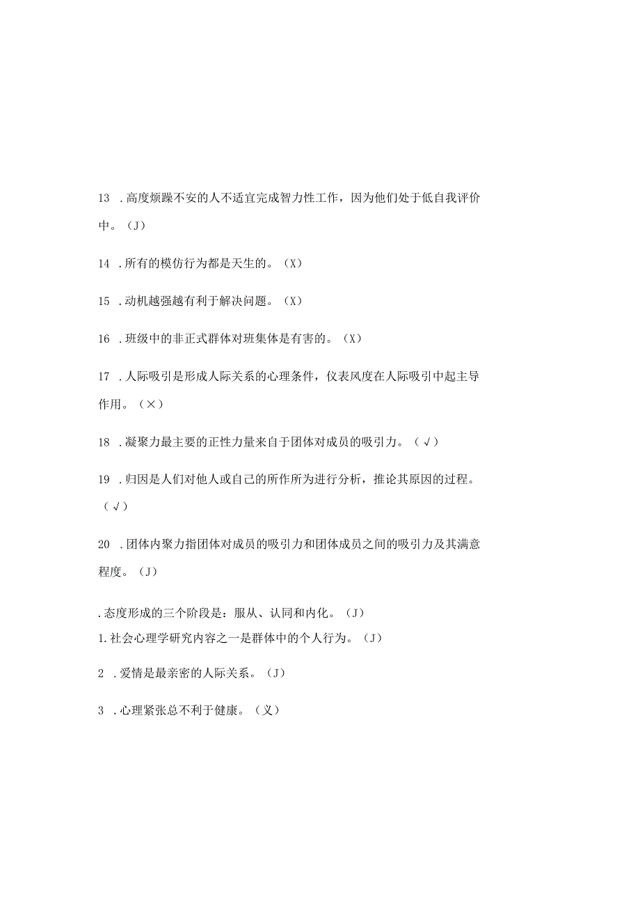 2023全国大学生心理健康知识竞赛题库及参考答案（通用版）.docx_第3页