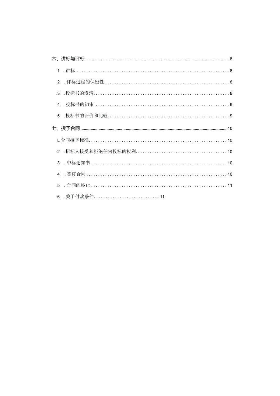 01第一部分猪八戒网ERP实施项目投标须知（03.06修订）.docx_第3页