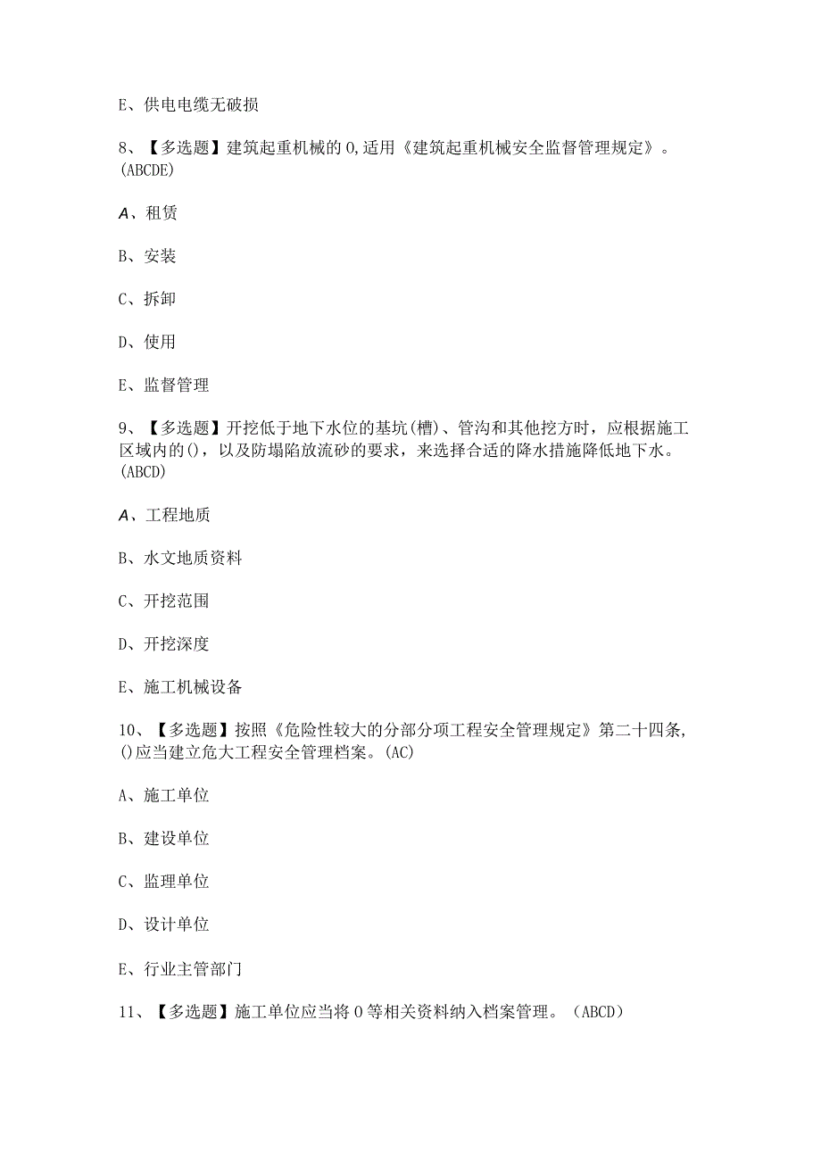 2024年广东省安全员C证第四批（专职安全生产管理人员）证考试题及答案.docx_第3页