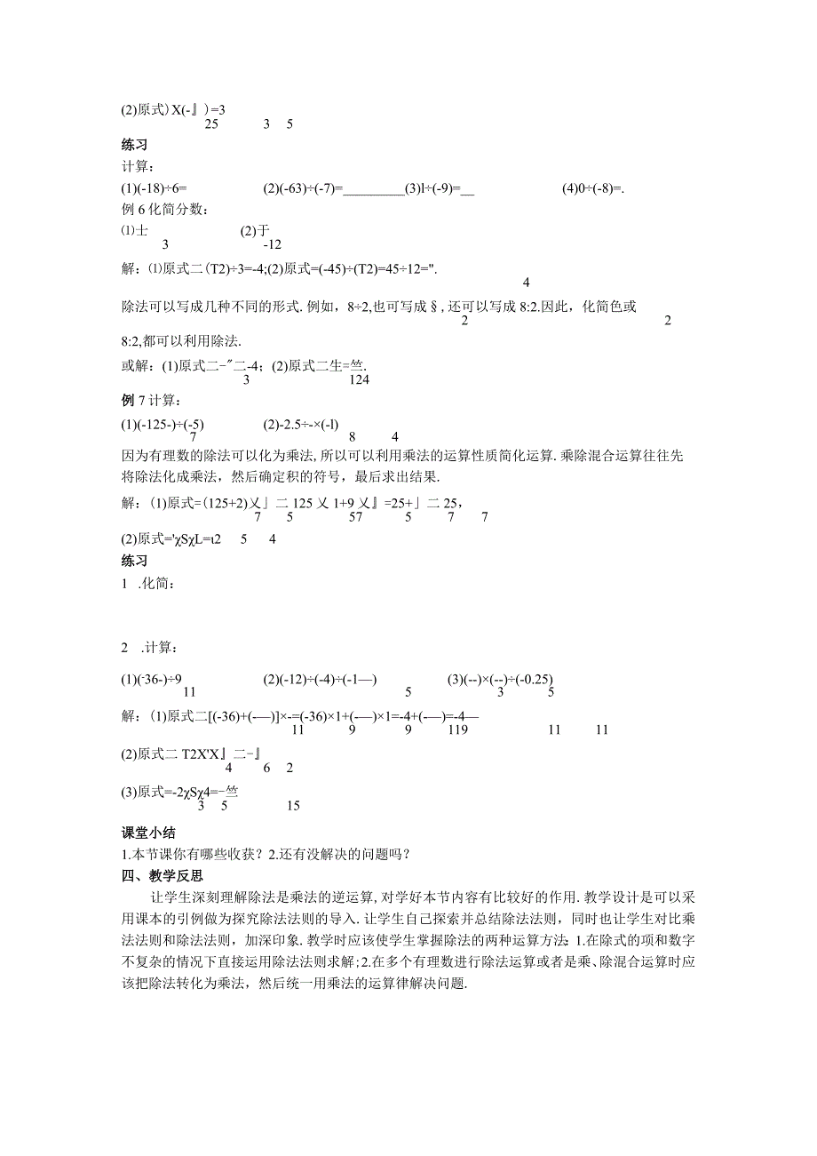 12有理数的除法教案.docx_第2页