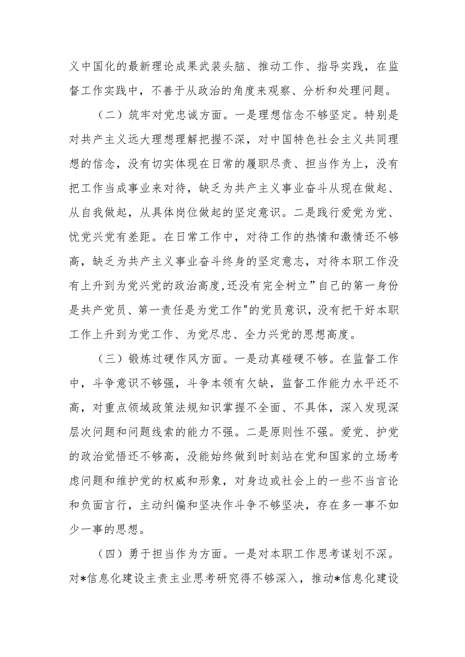 个人、领导干部2024年围绕“深化理论武装、锻炼过硬作风、强化严管责任”等五个方面教育整顿专题生活会对照检查材料、发言稿【两篇文】.docx_第3页