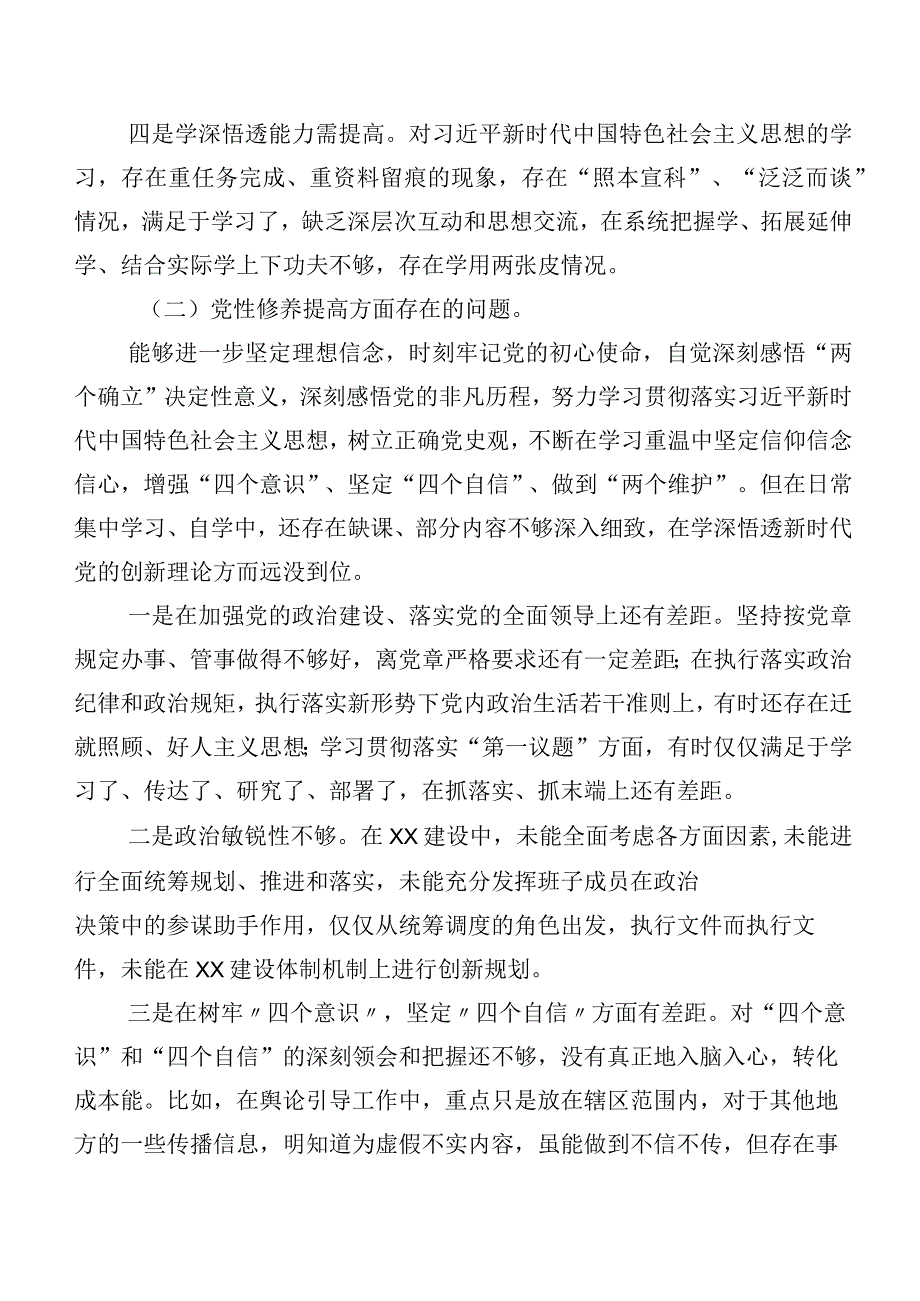 七篇合集2024年度第二批专题教育组织生活会（新4个对照方面）存在问题党性分析发言材料.docx_第2页