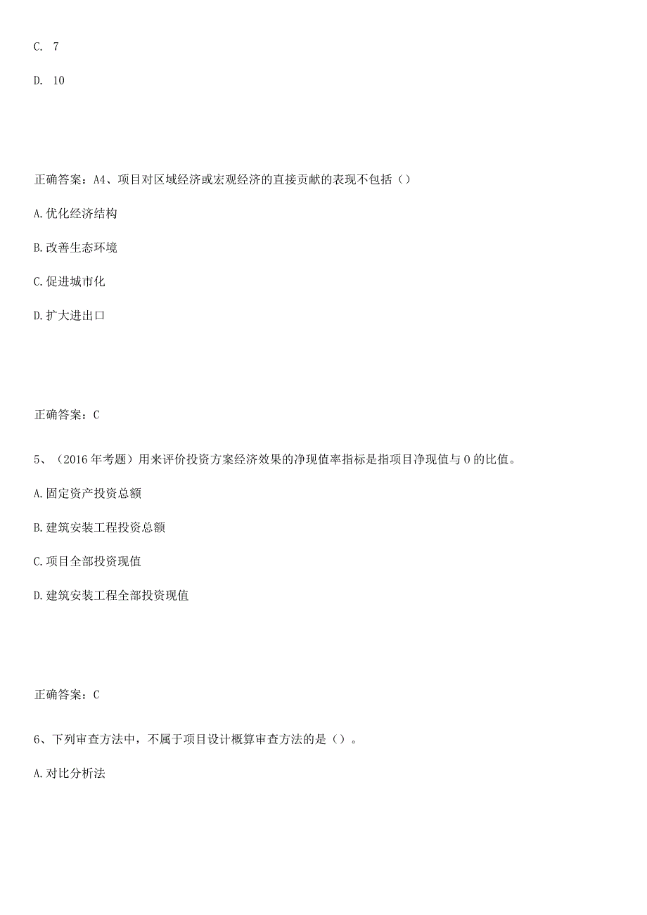 2023-2024一级造价师之建设工程造价管理考点专题训练.docx_第2页