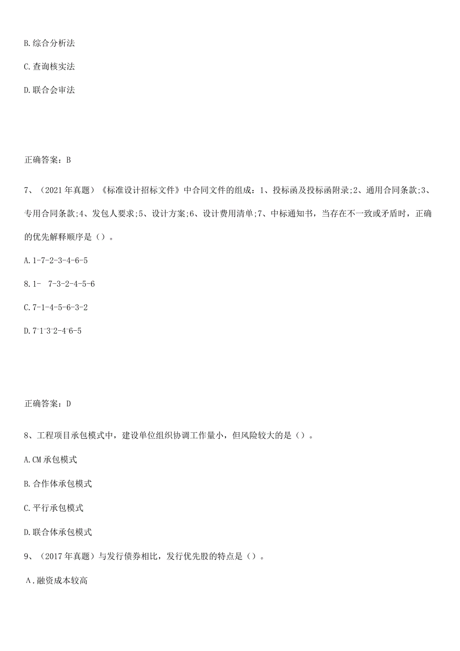 2023-2024一级造价师之建设工程造价管理考点专题训练.docx_第3页