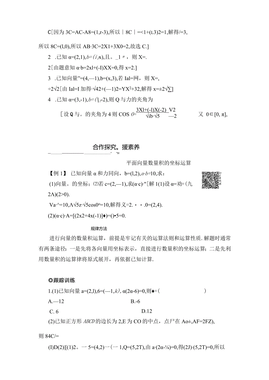 2.6平面向量数量积的坐标表示学案解析版.docx_第3页