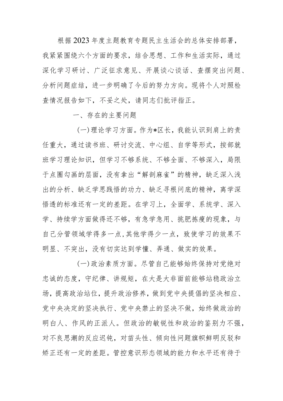 2023年度教育专题生活会个人检查材料发言提纲.docx_第1页