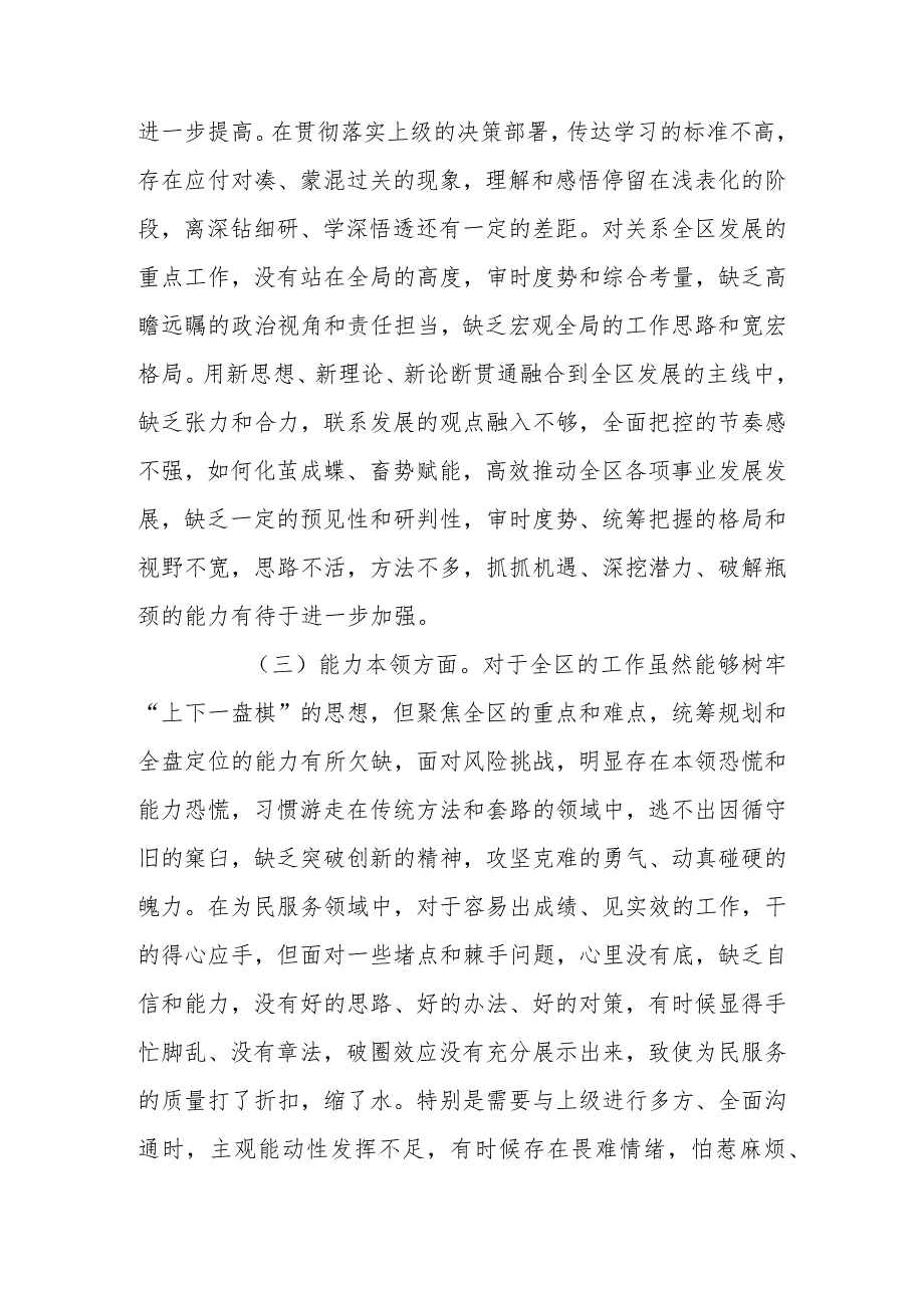 2023年度教育专题生活会个人检查材料发言提纲.docx_第2页