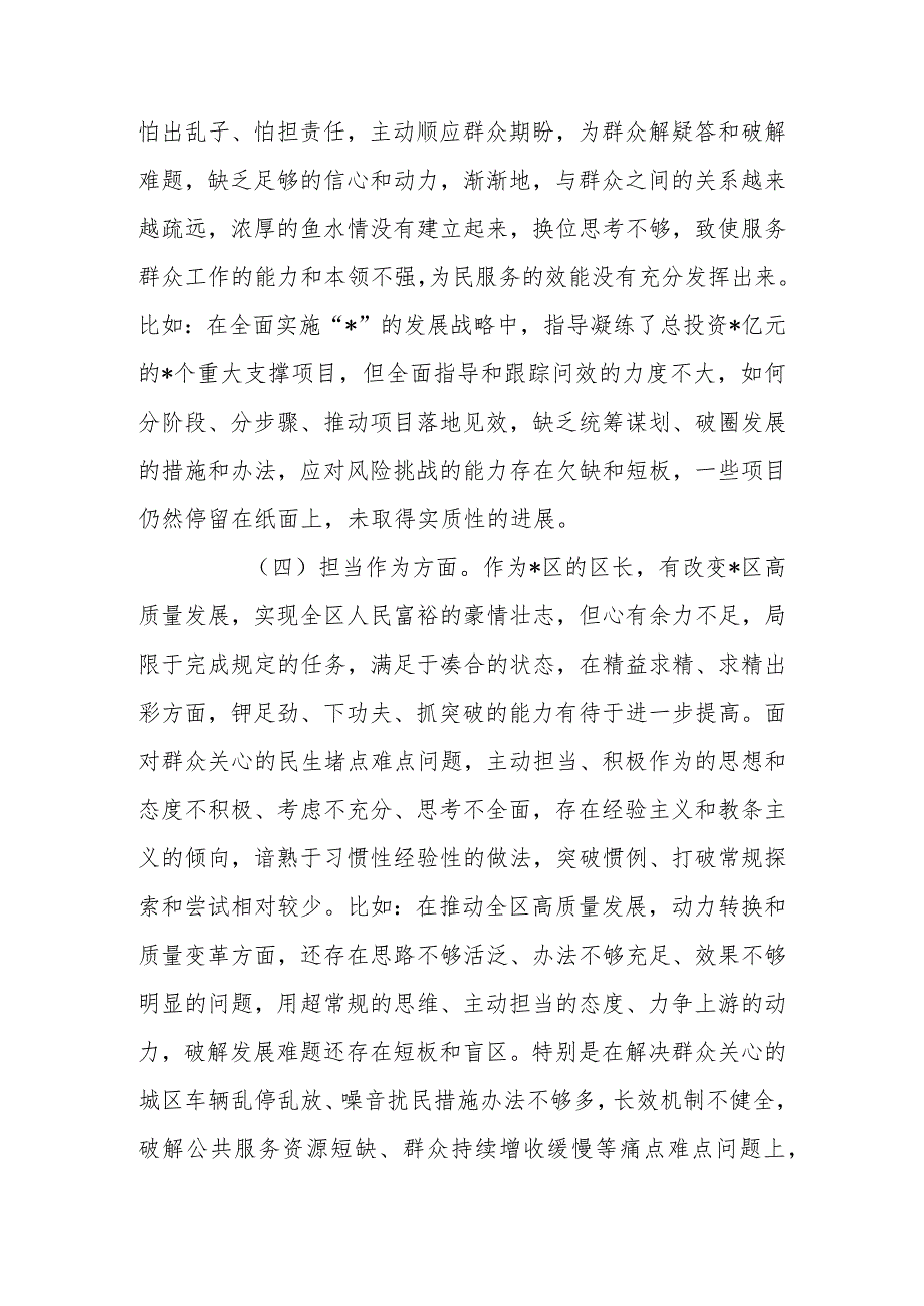 2023年度教育专题生活会个人检查材料发言提纲.docx_第3页