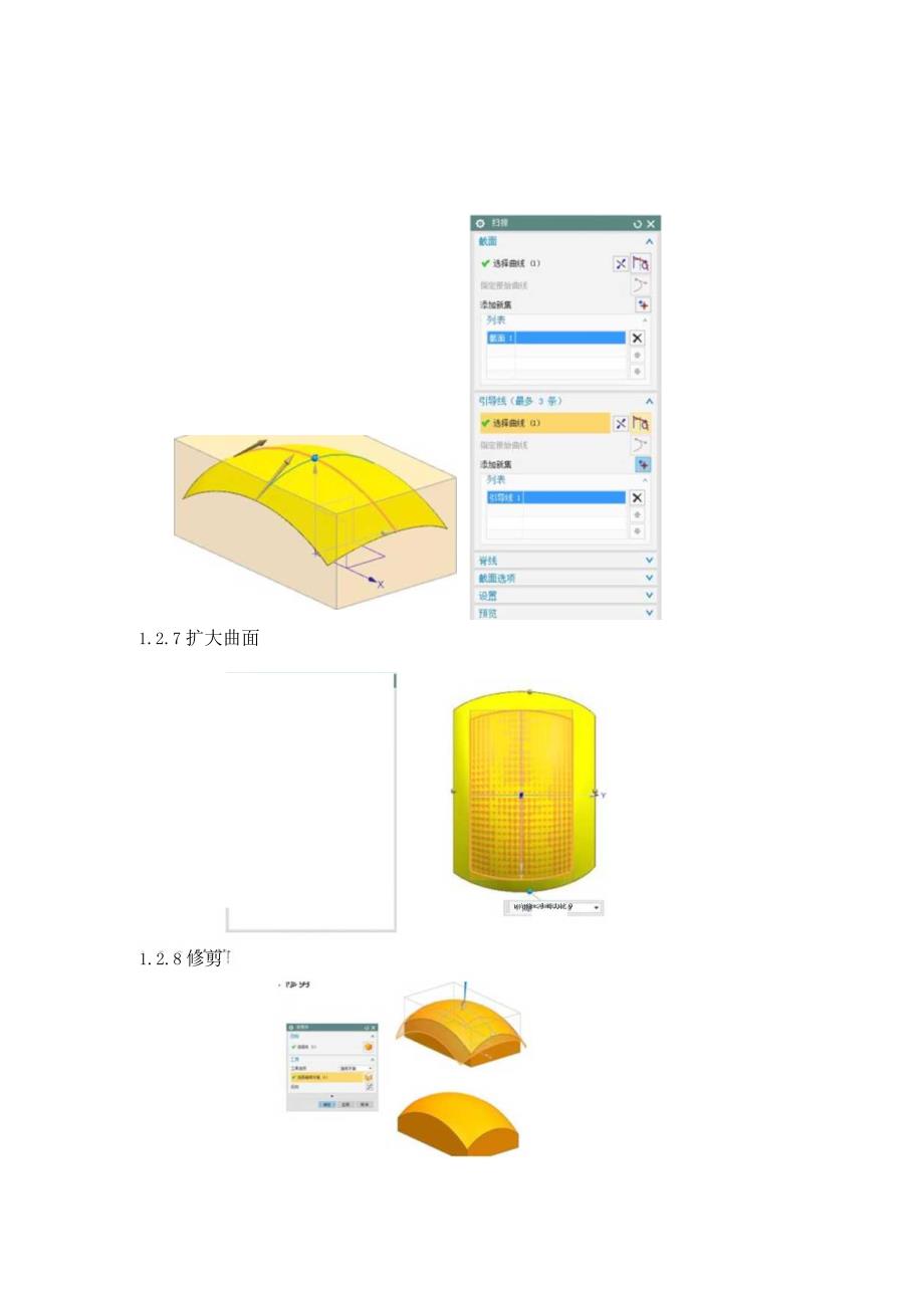 (52)--第一章 鼠标外形计算机辅助设计.docx_第3页