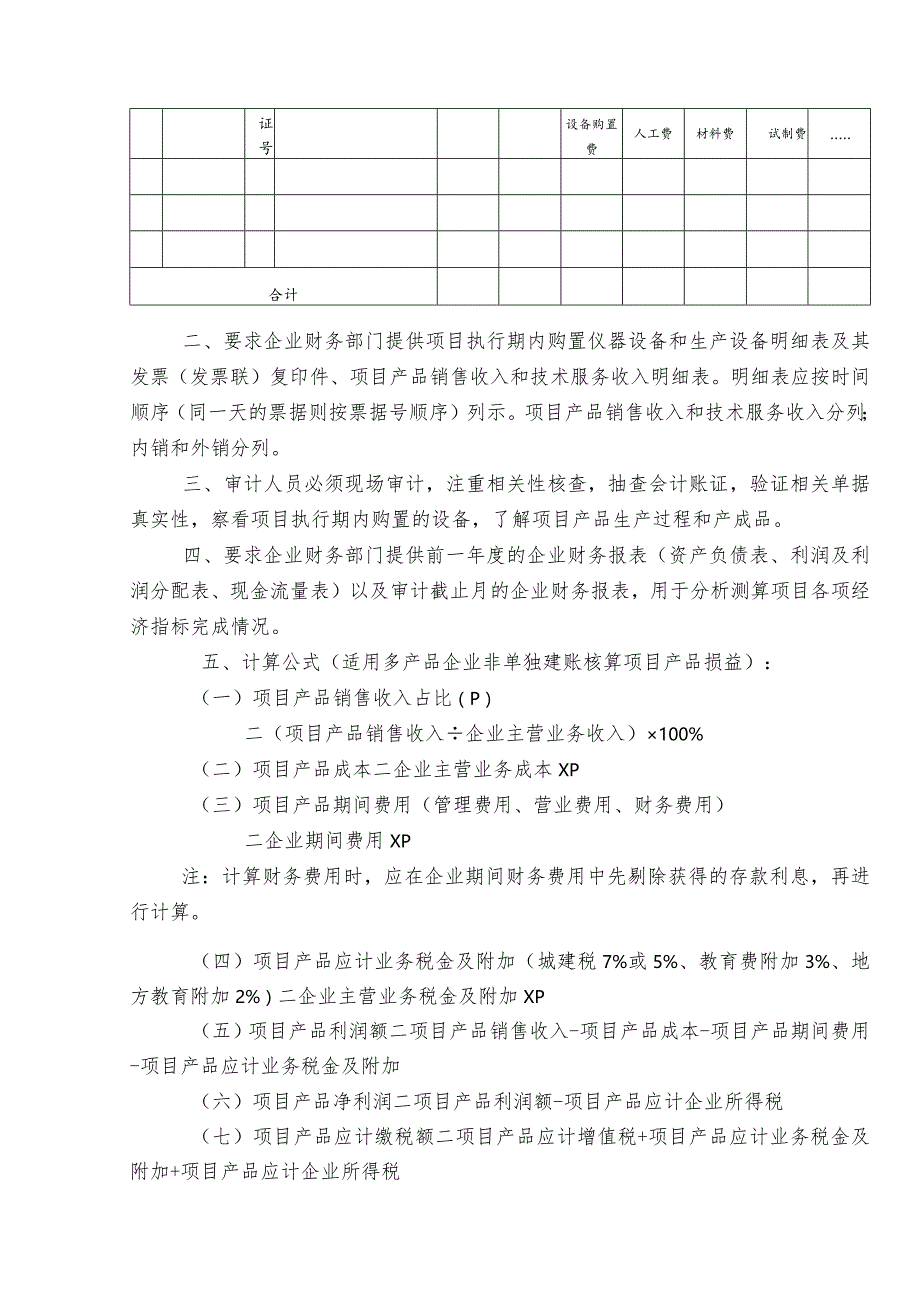 专项审计报告编制要求.docx_第3页