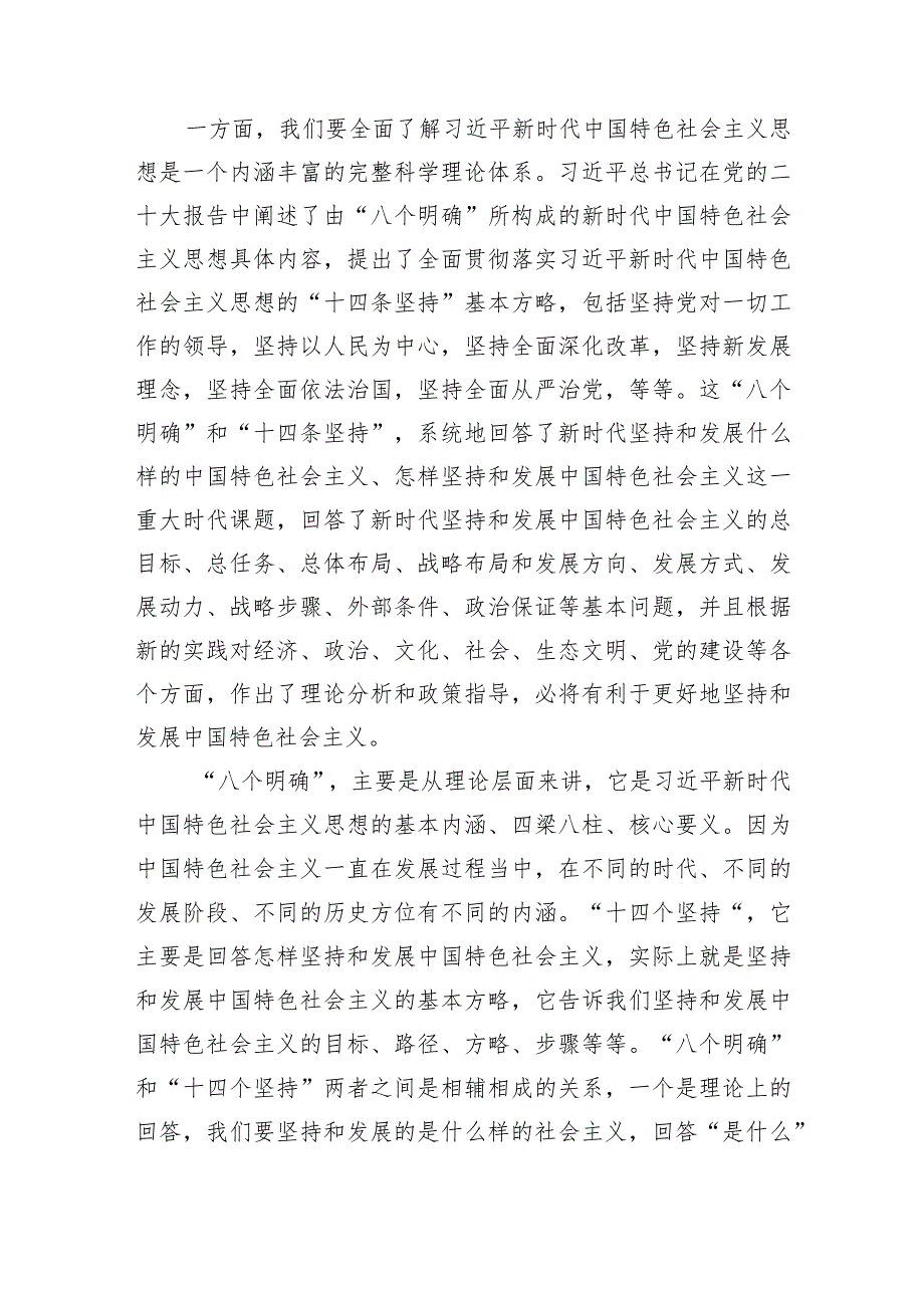 2023年主题教育专题学习心得体会交流研讨发言材料共3篇.docx_第2页