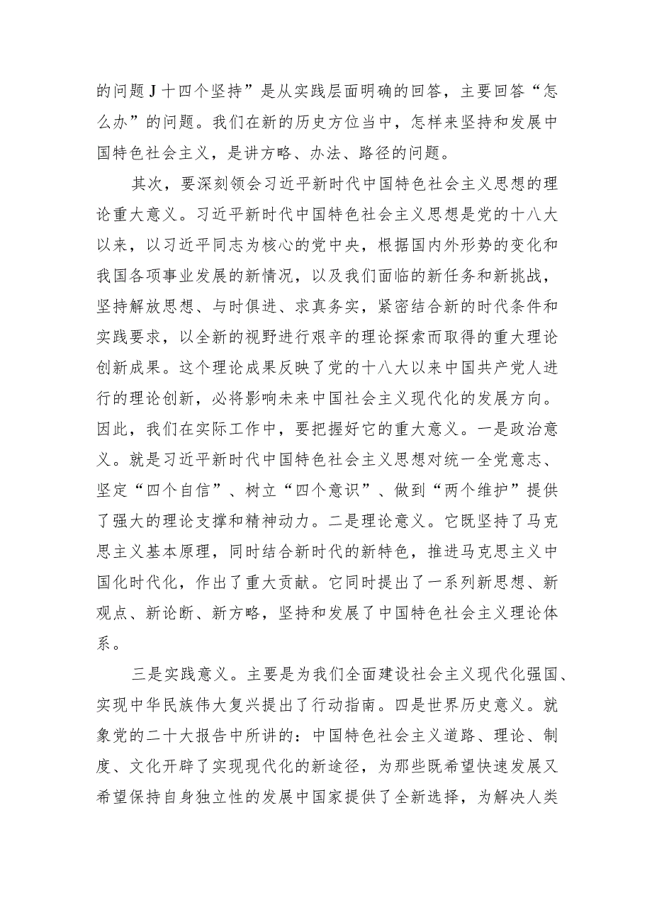 2023年主题教育专题学习心得体会交流研讨发言材料共3篇.docx_第3页