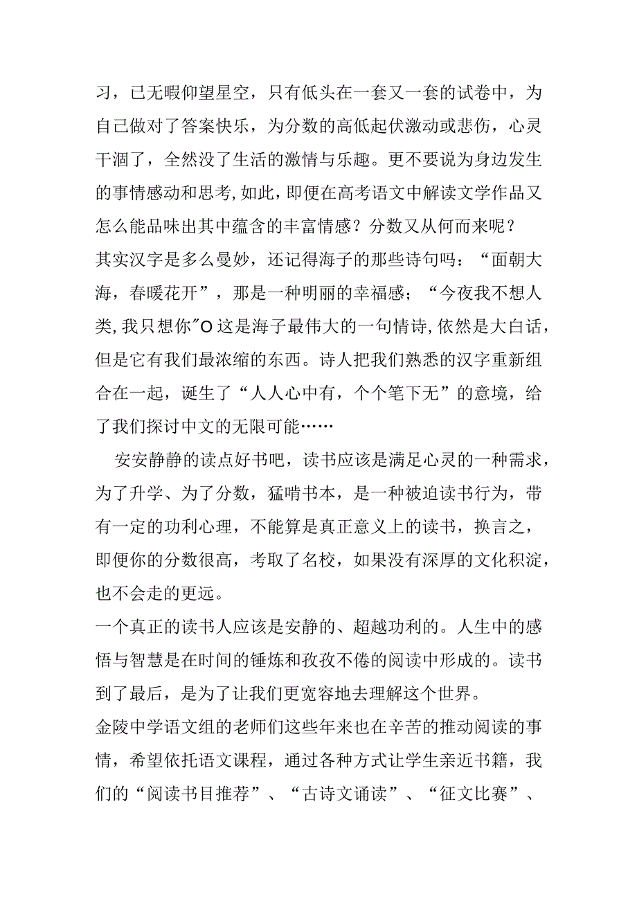 《做一个安静的读书人》演讲稿.docx_第3页