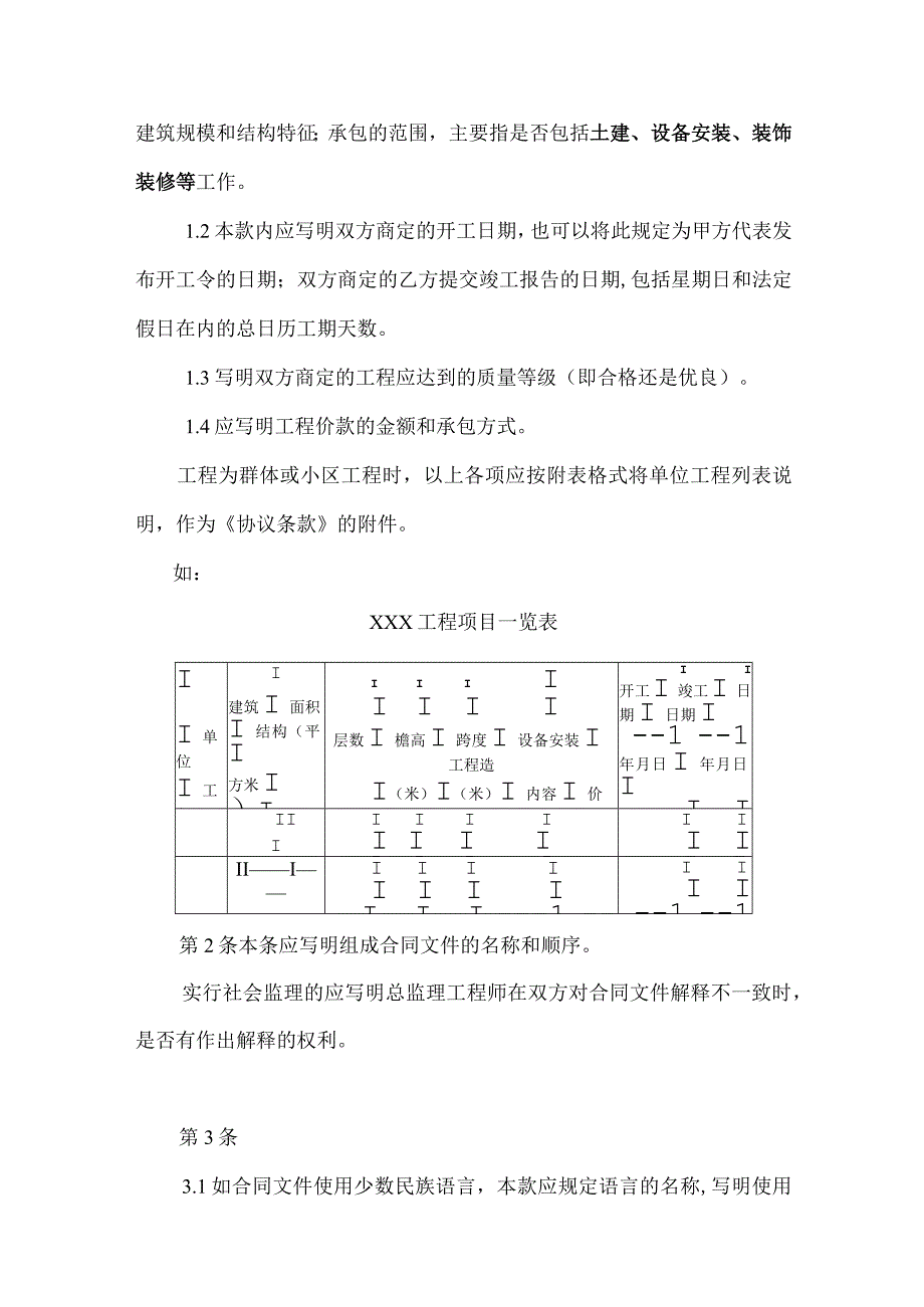 《建筑工程施工合同、协议》使用说明.docx_第3页