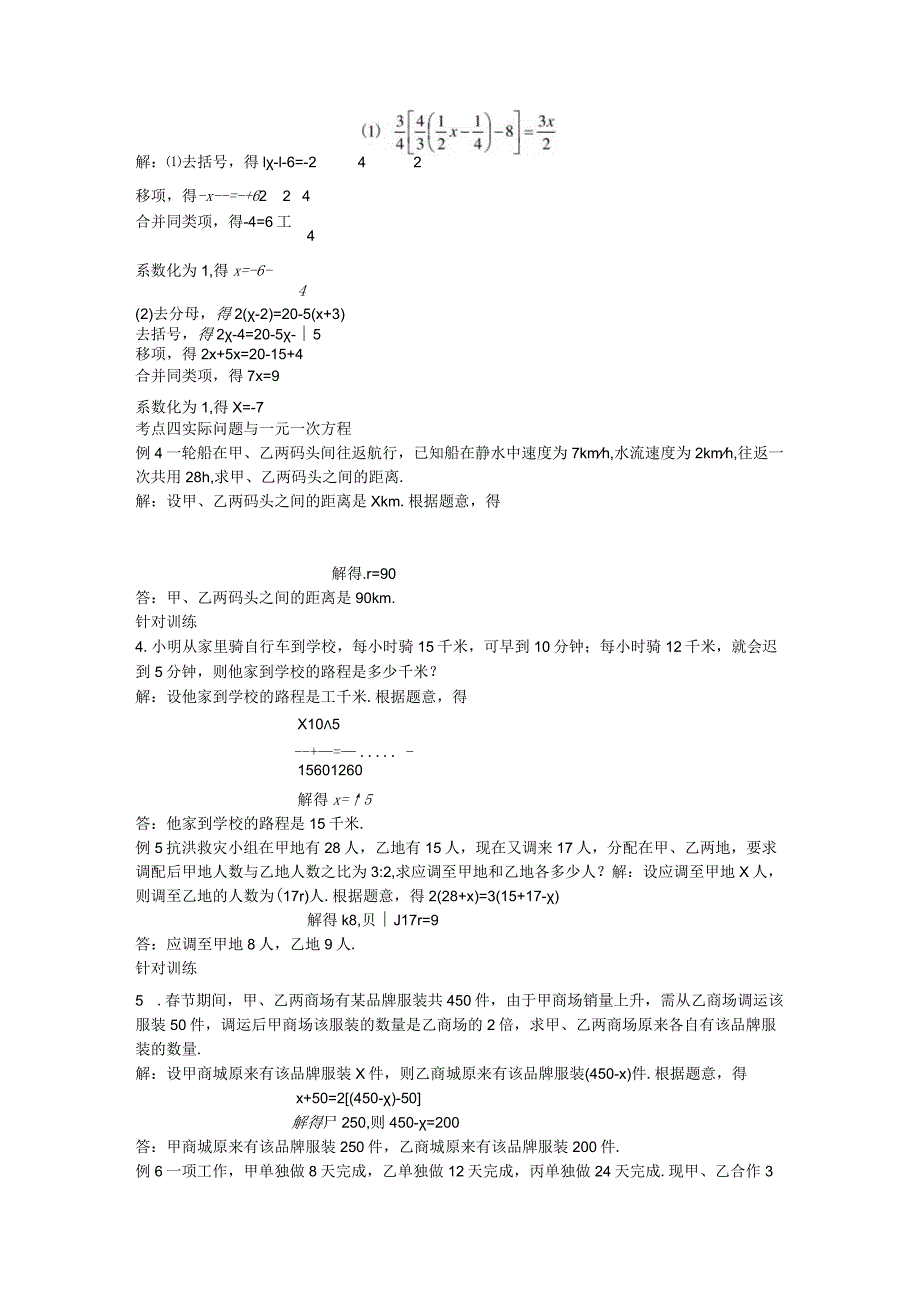 36第3章一元一次方程小结与复习教案.docx_第3页