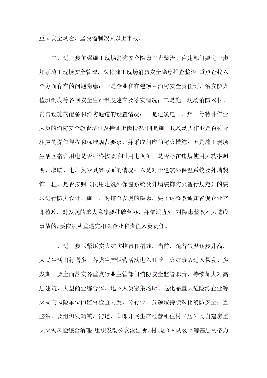 2022年深刻汲取安阳“11·21”火灾事故教训讲稿.docx_第2页