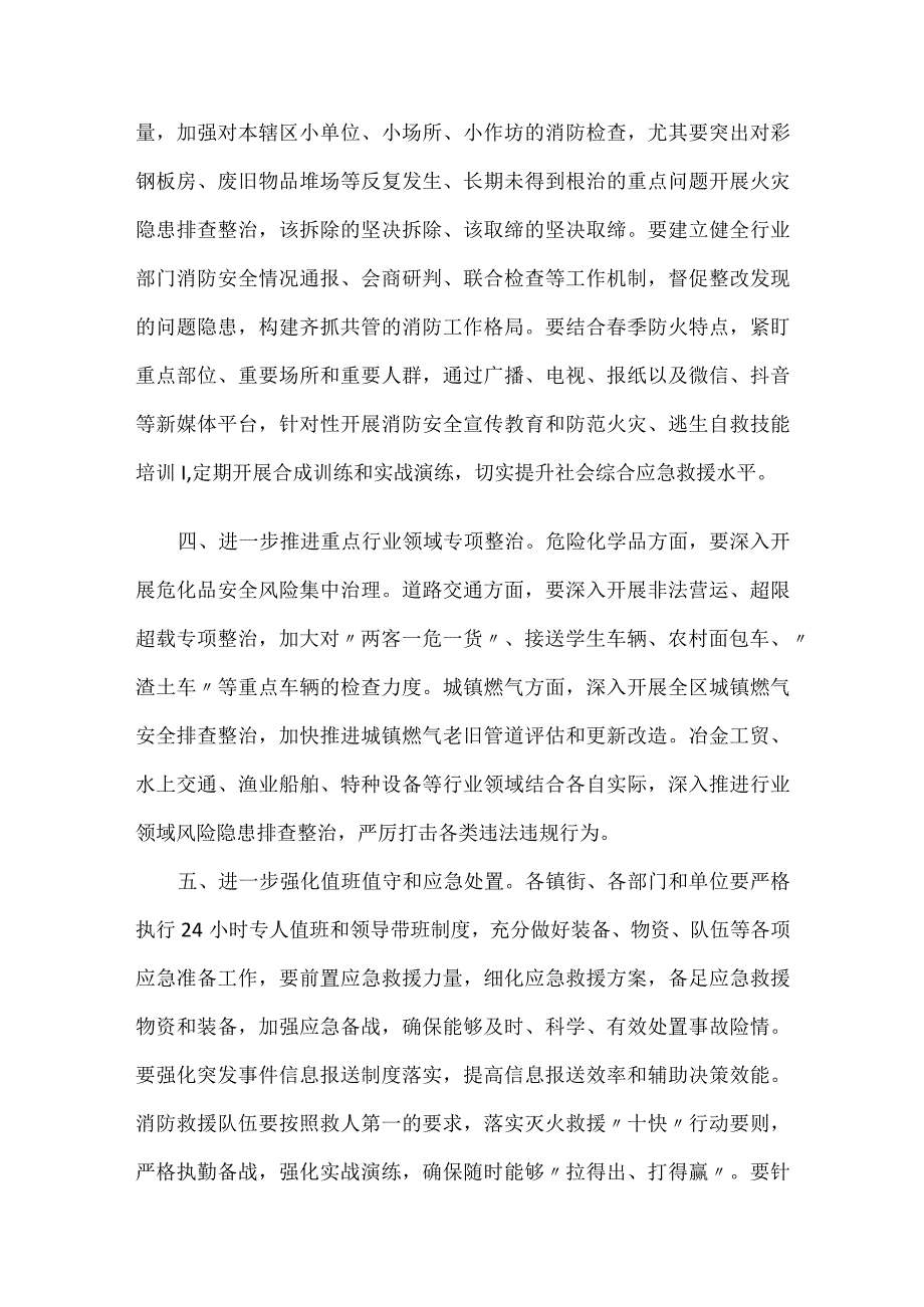 2022年深刻汲取安阳“11·21”火灾事故教训讲稿.docx_第3页