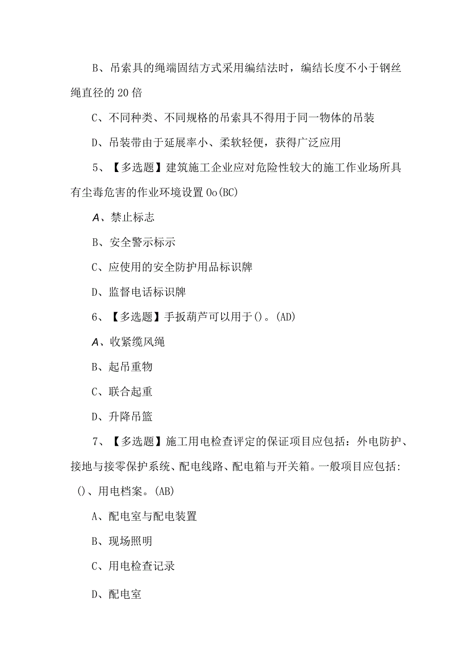 2023年北京市安全员-C3证考试试卷及答案.docx_第2页