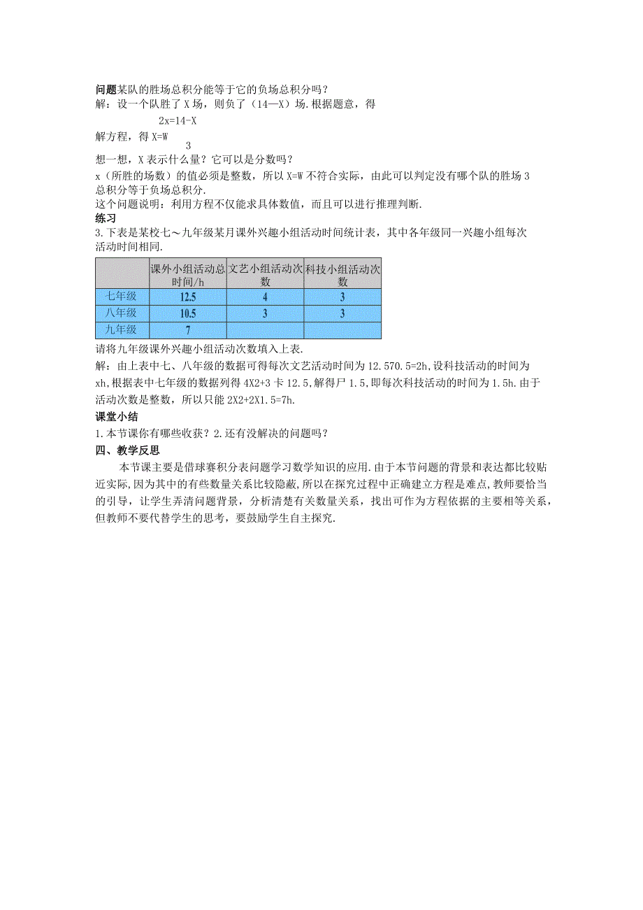 34实际问题与一元一次方程教案.docx_第2页