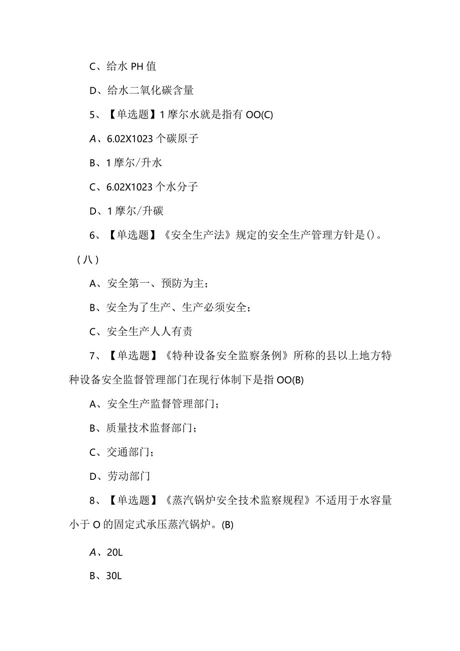 2023年G3锅炉水处理考试试卷及答案.docx_第2页