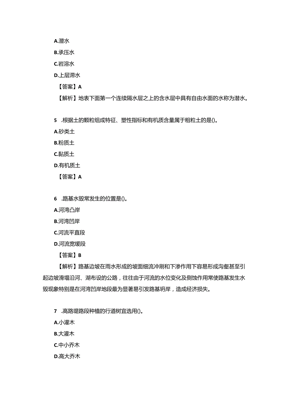 2023年一级造价工程师《（交通工程）技术与计量》考试真题及答案（完整版）.docx_第2页