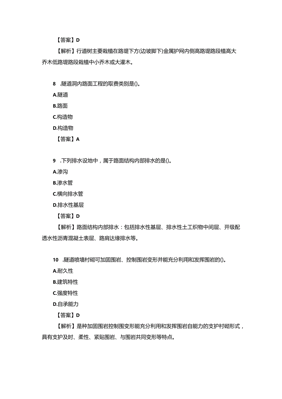 2023年一级造价工程师《（交通工程）技术与计量》考试真题及答案（完整版）.docx_第3页