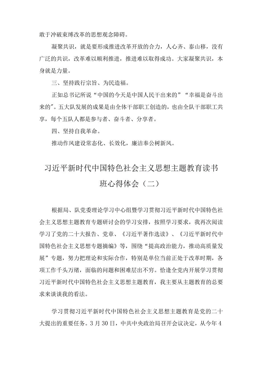 2023主题教育读书班学习心得体会及交流研讨发言材料（九篇）.docx_第2页