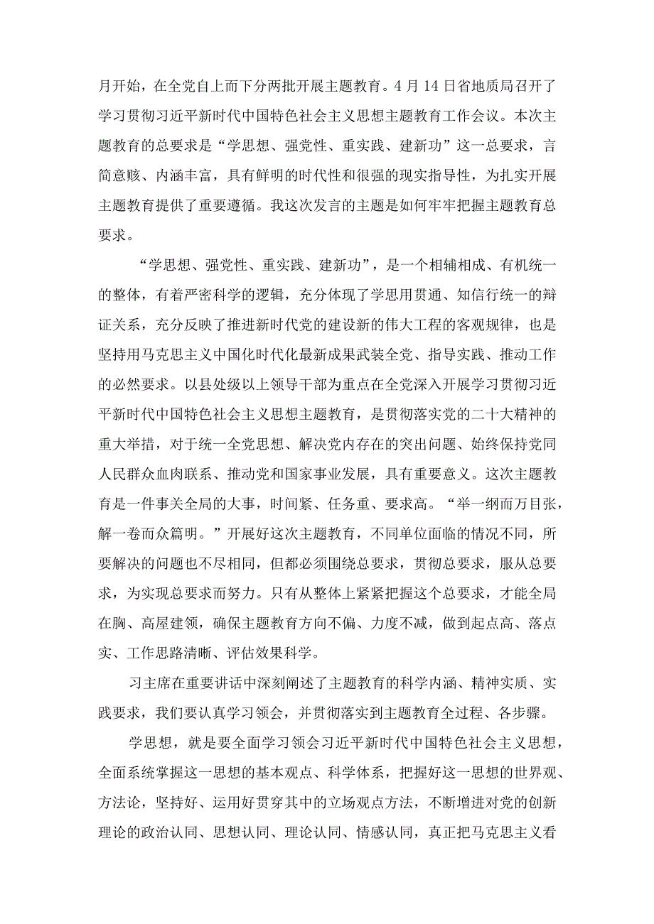 2023主题教育读书班学习心得体会及交流研讨发言材料（九篇）.docx_第3页