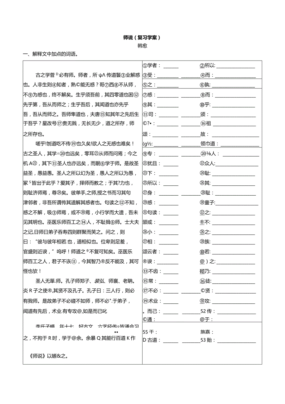 《师说》（复习学案）.docx_第1页