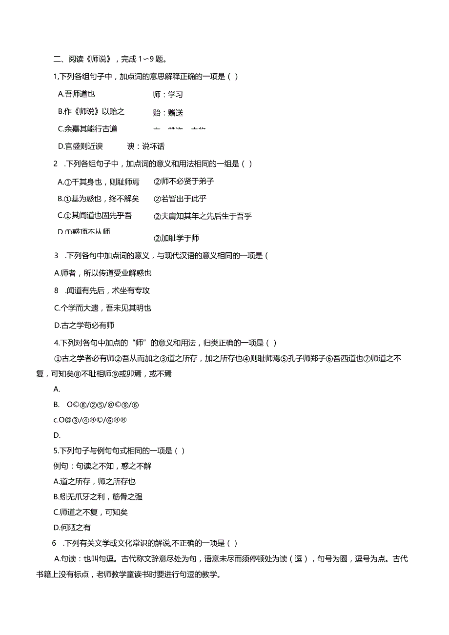 《师说》（复习学案）.docx_第2页