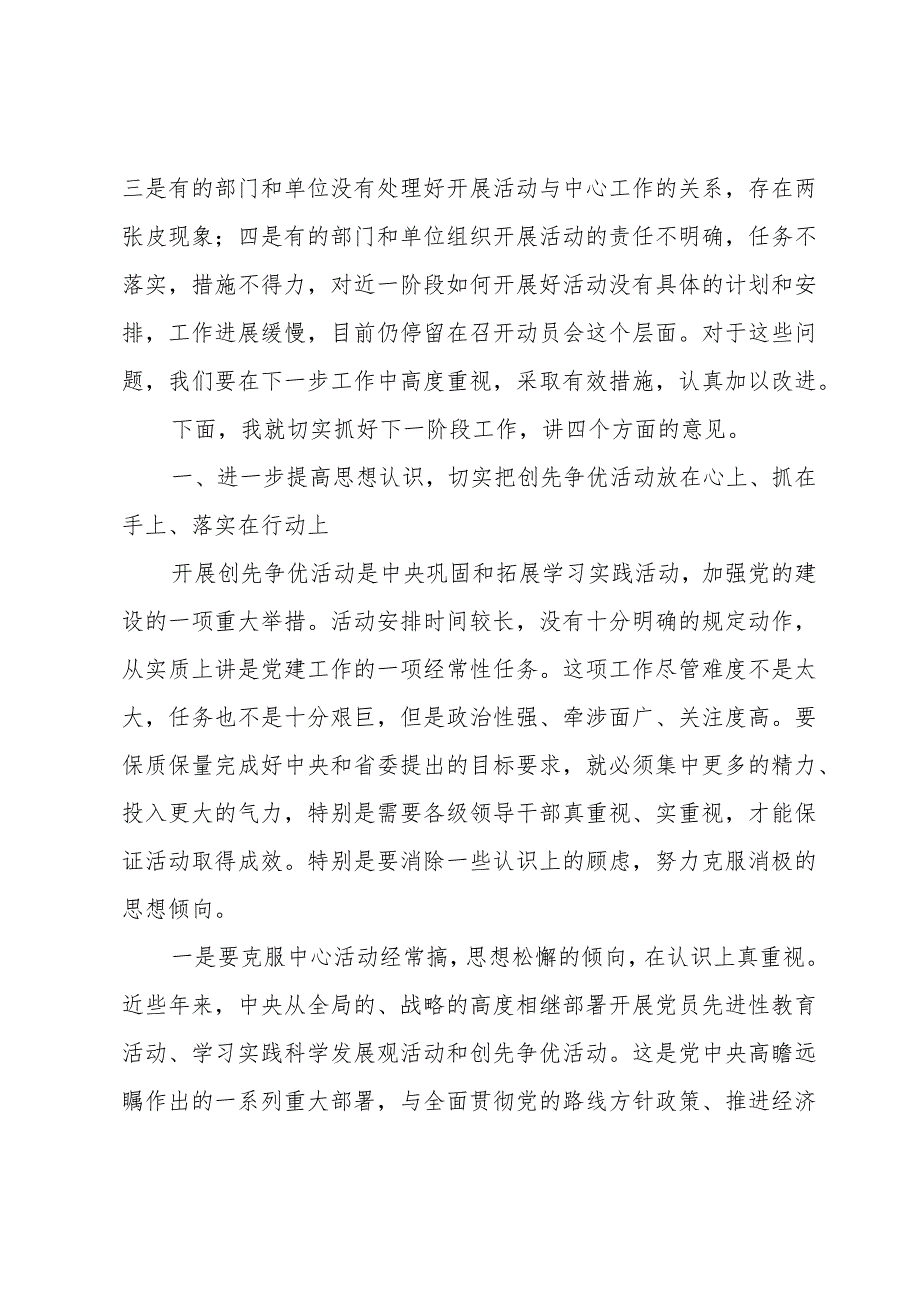 2023年在巡视整改工作推进会上的讲话.docx_第2页