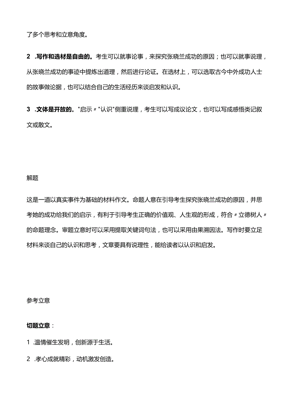 【作文365】一颗孝心催生一项发明.docx_第3页