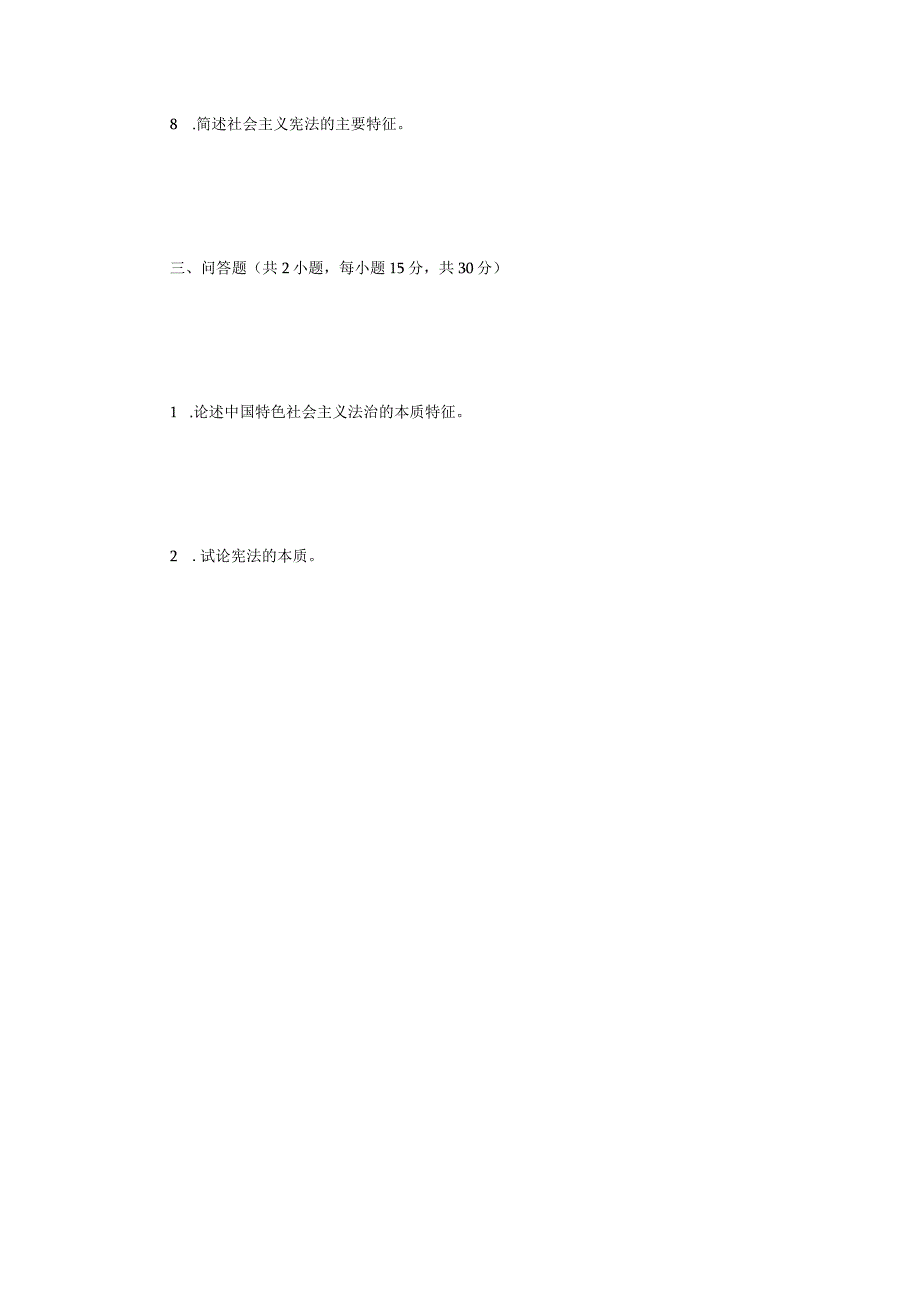 2023年江苏扬州大学法学综合一考研真题A卷.docx_第3页